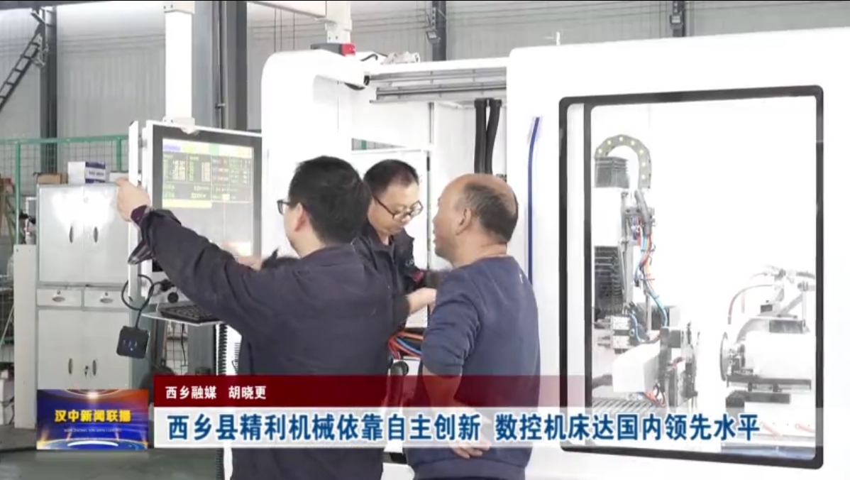 西鄉縣精利機械.png